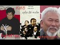 ep.1 សុបិន​ និង​ ការពិត​ របស់អ្នកនិពន្ធ​ វ៉ាន់ឌី​ កាអុន​ អត្ថាធិប្បាយ​ សាន​ សុវិទ្យ