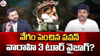 Janasena Leader Dasari Kiran About Pawan Kalyan Varahi Part 3 |  Pawan Kalyan Delhi Tour | SumanTV