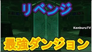 【二ノ国２】リベンジ最強裏ダンジョン！最高レベル120のモンスターたちに挑む！ライブ配信！