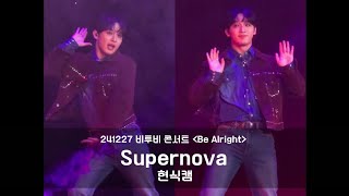 241227 비투비 콘서트 Be Alright / 비투비 - Supernova(수퍼노바) _현식캠