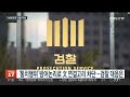 서해피격 안보사령탑 서훈 구속… 정점 文 향하나 연합뉴스tv yonhapnewstv