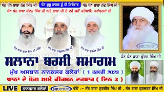 🔴LIVE BARSI SMAGAM || BABA KUNDAN SINGH JI || 1 FEBRUARY 2023 || PATHAN DE BHOG NANAKSAR KALERAN