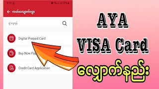 Visa Card ကိုယ်တိုင်လျှောက်နည်း | AYA Digital Prepaid Card လျှောက်နည်း