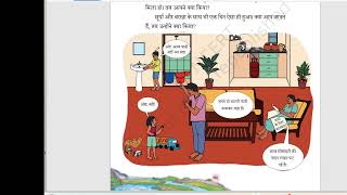 पाठ- 7 (पानी है अनमोल ) Class -3 Cne (New EVS NCERT ) Stet / ctet