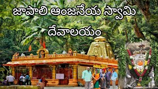 Japali Anjaneya Swami devalayam ||తిరుమల జపాలి ఆంజనేయ స్వామి దేవాలయం|| Jai shree ram