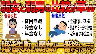 【2ch 面白いスレ】弱者男性ばかり騒がれるが弱者女性の方が圧倒的に終わってるからな？【ゆっくり解説】