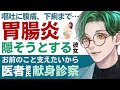 【優しい医者彼氏】 122 辛いけど嘘をついて…／嘔吐、腹痛、下痢まで…急性胃腸炎にかかった彼女／お前の事支えたいから…医者彼氏の適切診察【急性胃腸炎／女性向けシチュエーションボイス】cvこんおぐれ