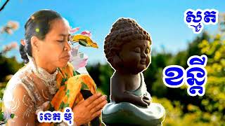 ស្មូត \