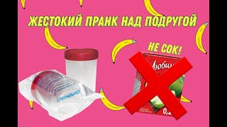 ❗ШОК❗ ЖЕСТОКИЙ ПРАНК НАД ПОДРУГОЙ! КАК ЖЕ ОНА ОТРЕАГИРОВАЛА?