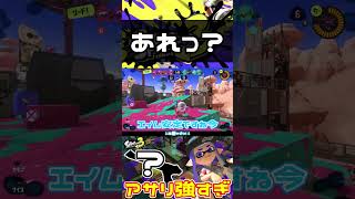 【スプラ3】アサリたまにあるある言いたい～【スプラトゥーン3】#shorts