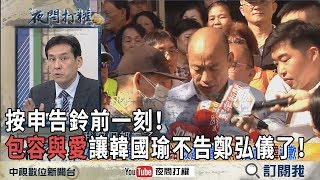 《夜問打權》精華版　瑜拿高雄人口成長率、失業率　指「又老又窮」非唱衰是面對！