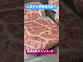 ふるさと納税返礼品で世界に一つしかない高級但馬牛ハンバーグが選べちゃう🤤 料理