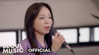 [Live] 왁스 (WAX) - 실수로라도 (By Mistake) / Official Live Video