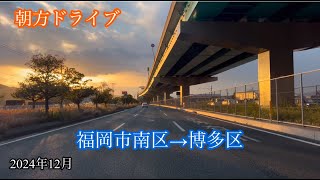 福岡市南区→博多区 方面走行車載動画［iPhone］サンバー