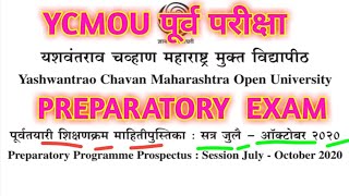 YCMOU Preparatory programme exam पूर्वतयारी परीक्षा | ycmou preparatory exam 2020 |ycmou preparatory