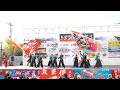 音ら韻【4k】／市役所会場／第21回黒潮よさこい祭り2024