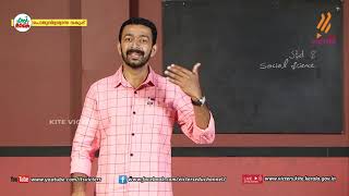 KITE VICTERS STD 08 Social Science Class 32 (First Bell-ഫസ്റ്റ് ബെല്‍)