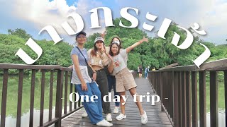 Vlog | One day trip ~ วันเดียวเที่ยวบางกระเจ้า 🌿🚲  ปั่นจักรยานชิลๆ แน่นะวิ !! | Kukkys b.