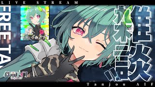 【 深夜雑談｜未来通信⚡2023.03.23】雨宿りしにおいで。日本地図クイズ前編【丹青アイフ／Vtuber】FREE TALK #新人vtuber #vtuber #丹青アイフ #初見さん大歓迎