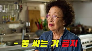 돈 좀 아낄려고 독거노인과 동거했다가 험한꼴 당하는 대학생 (영화리뷰/결말포함)