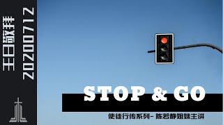 【Stop And Go】 陈若静姐妹_中文字幕