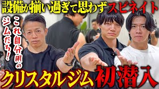 【筋肉M-1王者野田クリスタル】気合い入りまくりのクリスタルジムにて青木マッチョとダンベルカール 【新・バズーカ岡田チャンネル】 #バズーカ岡田