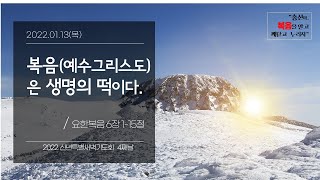 2022년 1월  13일 신년특별새벽기도