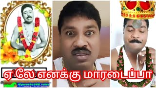 😂தலைவர் மாரடைப்பால் மரணம் 😂|paper id 248|Gp Muthu official|Gp express|Gp Muthu comedy|Gp Muthu prank