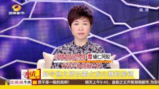 寻情记20170314期 住别墅的金婚夫妻 为何要离婚超清版