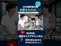 【jica】活動に必要なスキル shorts