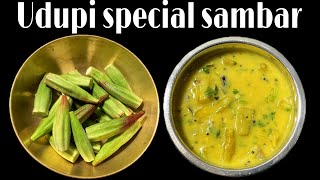 ಬೆಂಡೆಕಾಯಿಯ ಬೋಳು ಹುಳಿ । Udupi special Bendekayi sambar | Udupi sambar recipe | Bendekayi recipe