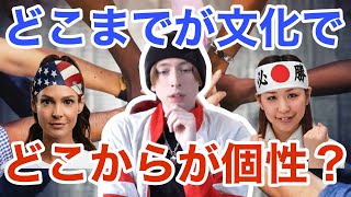 【深掘り版】来日13年でも頭を抱えてしまう日米文化の違い！