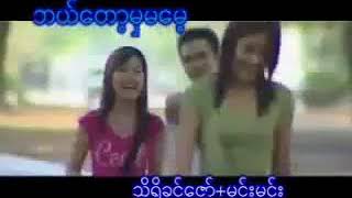 ဘယ္ေတာ့မွမေမ့