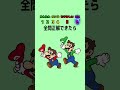 【マリオクイズ】最後まで全問正解できた人はコメントしてね！ クイズ マリオ 暇つぶし