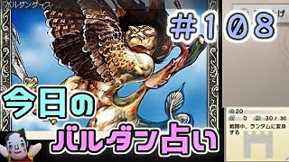 【実況】今日のバルダンダース占い【カルドセプトリボルト】 Part108