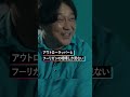 テレビより普通にフーリガンが好き 成田悠輔 永野 shorts