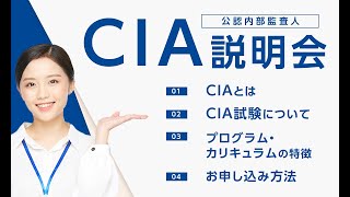 CIA説明会動画【国際資格専門校Abitus】