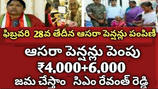 తెలంగాణలో ఆసరా పింఛన్లు కీలక ప్రకటన  భారీ శుభవార్త 4,016_6,016  బ్యాంకులో జమts asara