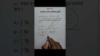 জ্যামিতি  Geometry  Objective 21 #maths #golderstudyarena #advancedmath