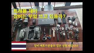 한 여행유튜버의 영상촬영 장비를 공개합니다(A7s3, 매빅3 등)