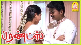 மன்னிப்பு கேக்க வேண்டியது நான் தான் | Friends Tamil Movie Scenes | Vijay | Surya | Vadivelu