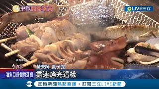 中秋節先別急著開烤！ 烤肉六大地雷報給你知！大吃美食的\