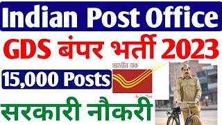 Indian Post office की बंपर भर्ती 2023 || Indian Post Office GDS, BMP, ABMP Recruitment 2023