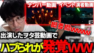 出演ヲタ芸動画について語ってたら「衝撃の事実」が発覚ｗｗｗｗｗ【2024/05/26】