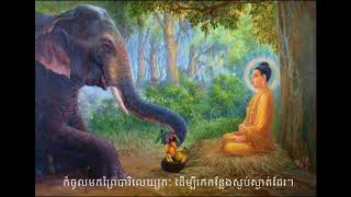 ពុទ្ធប្រវត្តិ ចំពូក​ទី ៥៦​ ៖​ ព្រះសម្ពុទ្ធ គង់នៅតែមួយអង្គឯង