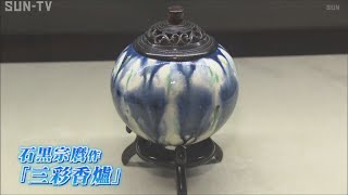 三木美術館「涼風便り」　夏の暑さを忘れさせてくれる芸術作品