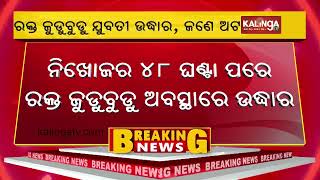 Woman who went missing after going to attend Bargarh Dhanu Yatra found in critical condition