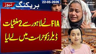 Mega Crackdown: FIA Exposes International Links in Anmol Pinky Case, 2 Arrested in Lahore