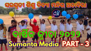 Annual sports !! Saraswati Shishu Vidya Mandir Attabira !! Sumanta Media !! 2022 !! Part - 3