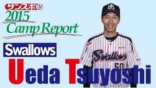 ヤクルト・上田、山田が打撃練習